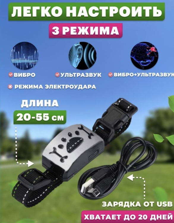 Электронный ошейник для собак Антилай USB (без тока, 7 уровней чувствительности, 3 режима воздействия) - фото 2 - id-p209901778