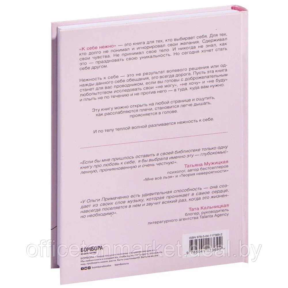 Книга "К себе нежно. Книга о том, как ценить и беречь себя", Ольга Примаченко - фото 9 - id-p165918476