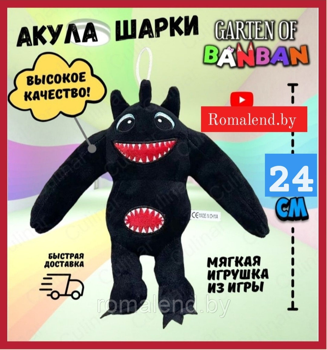 Мягкая игрушка Акула Шарки Гартен оф банбан 24 см - фото 1 - id-p209904946