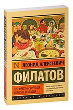 Про Федота-стрельца, удалого молодца