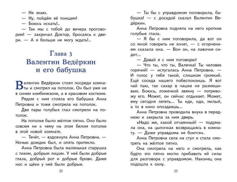 Приключения жёлтого чемоданчика (ил. В. Канивца) - фото 4 - id-p209905371