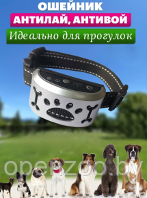 Электронный ошейник для собак Антилай USB (без тока, 7 уровней чувствительности, 3 режима воздействия) / Без - фото 1 - id-p209905631