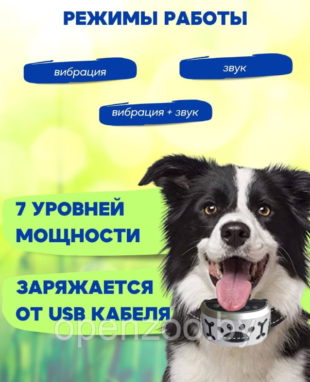 Электронный ошейник для собак Антилай USB (без тока, 7 уровней чувствительности, 3 режима воздействия) / Без - фото 6 - id-p209905631
