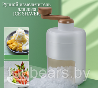 Ручной измельчитель для льда ICE SHAVER / Дробилка льда для коктейлей, смузи - фото 1 - id-p209905536