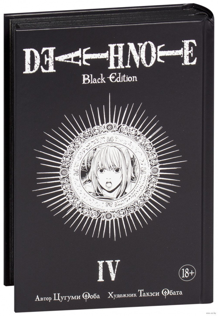 Тетрадь смерти / Death Note. Black Edition. Книга 4