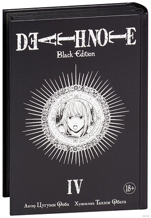 Тетрадь смерти / Death Note. Black Edition. Книга 4, фото 2