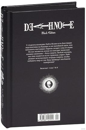 Тетрадь смерти / Death Note. Black Edition. Книга 4, фото 2