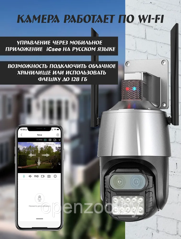 Уличная камера видео наблюдения Wi FI 4G/Dual lens 8х-ZOOM (датчик движения, режимы день/ночь, удаленное - фото 3 - id-p209905643