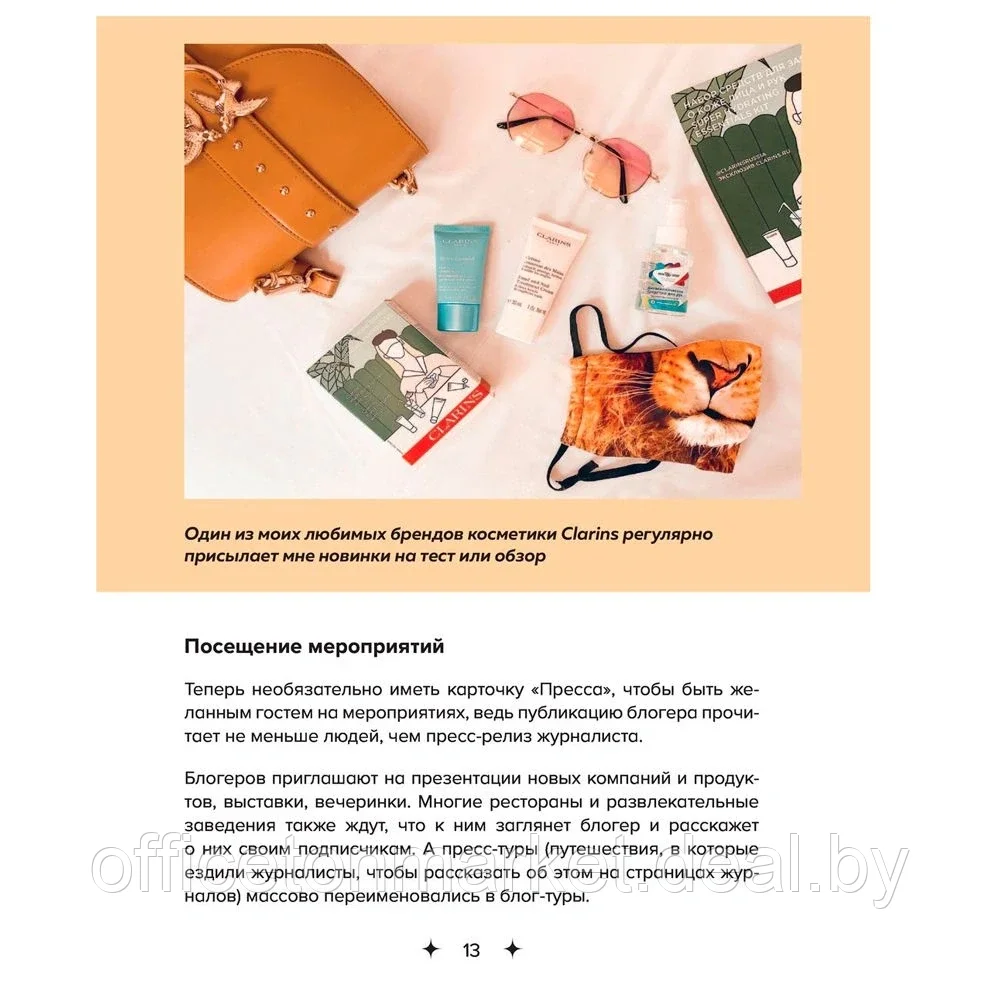 Книга "Яндекс.Дзен. Как создать свой блог и сделать его популярным", Анна Денисова - фото 8 - id-p165918485