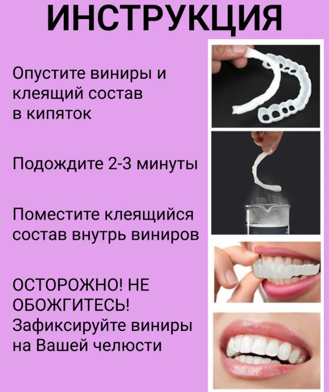 Накладные виниры для зубов Snap-On Smile/Съемные универсальные виниры 2 шт.(верх и низ) - фото 4 - id-p209249299