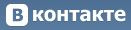 Наша группа вконтакте