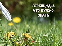 Вред гербицидов