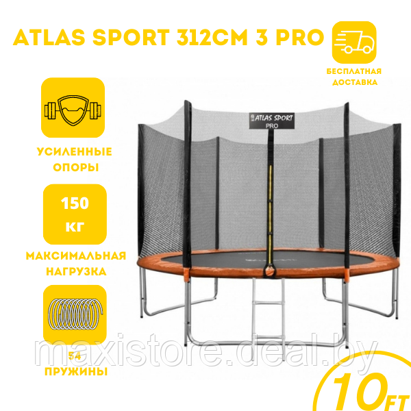 Батут Atlas Sport 312 см - 10ft PRO ORANGE с внешней сеткой и лестницей