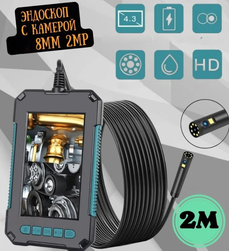 Промышленный видео-эндоскоп с камерой 8 мм, длиной 2 м. M-40/экран 4,3"дюйма/HD1080P/водонепроницаемый IP67/26