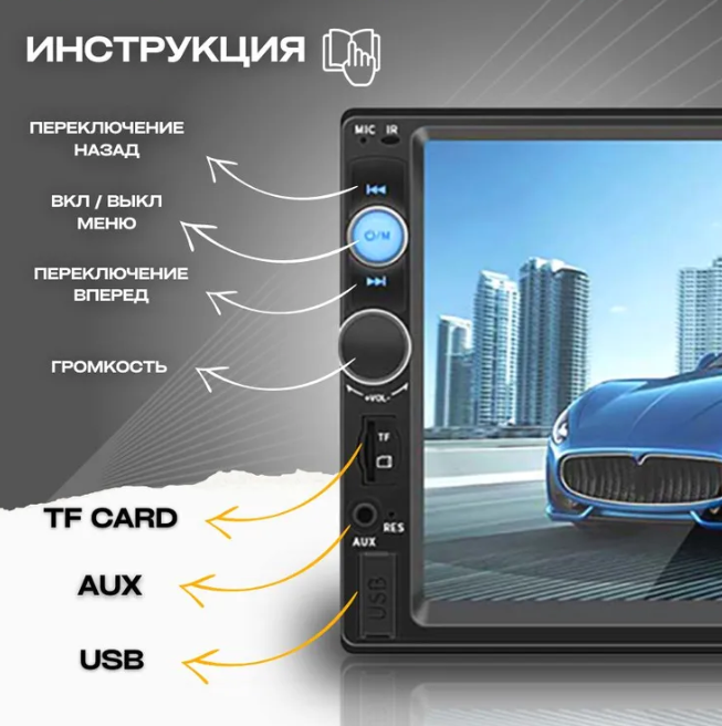 Автомагнитола 2DIN 7010B Bluetooth с сенсорным экраном 7 дюймов (HD/USB/AUX/MP5/Пульт ДУ) - фото 5 - id-p209920513