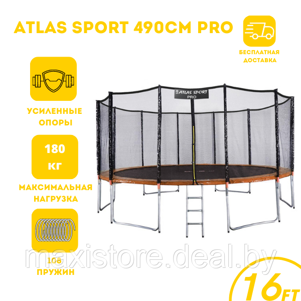 Батут Atlas Sport 490 см (16ft) PRO ORANGE - фото 1 - id-p202539563