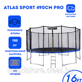 Батут Atlas Sport 490 см (16ft) PRO BLUE