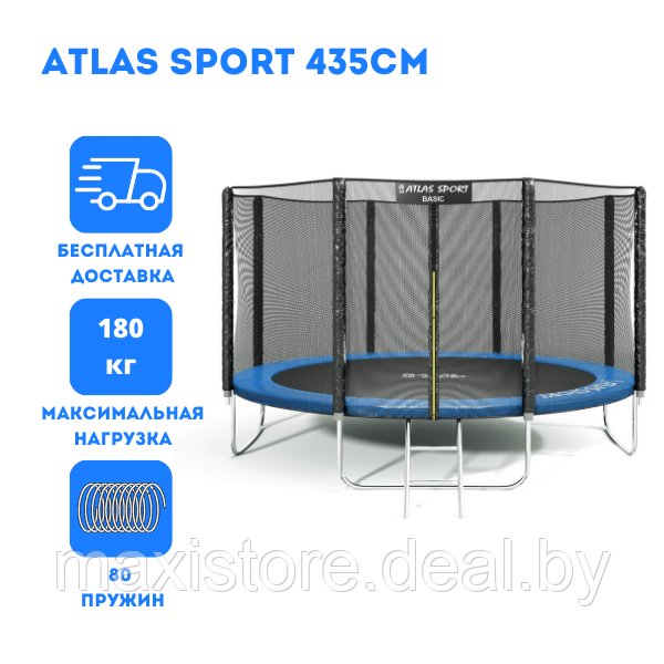 Батут Atlas Sport 435 см (14ft) Basic BLUE - фото 1 - id-p121197147