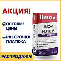 Фасадный клей для утеплителя и армирующей сетки ilmax /Илмакс КС-1 купить в Минске по оптовой цене