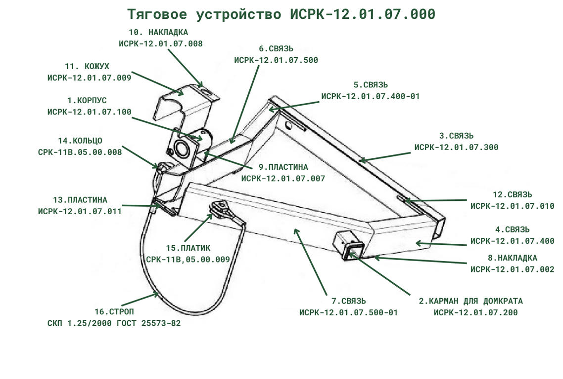 Тяговое устройство ИСРК-12.01.07.000 к кормораздатчику ИСРК-12 "Хозяин"