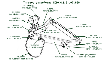 Тяговое устройство ИСРК-12.01.07.000 к кормораздатчику ИСРК-12 "Хозяин"