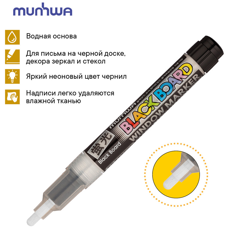 Маркер меловой MunHwa "Black Board Marker" белый, 3мм, водная основа BM-05 - фото 3 - id-p209920936
