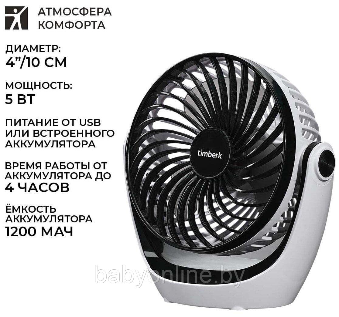 Настольный вентилятор работает от АКБ Timberk T-DF421 - фото 1 - id-p209921182