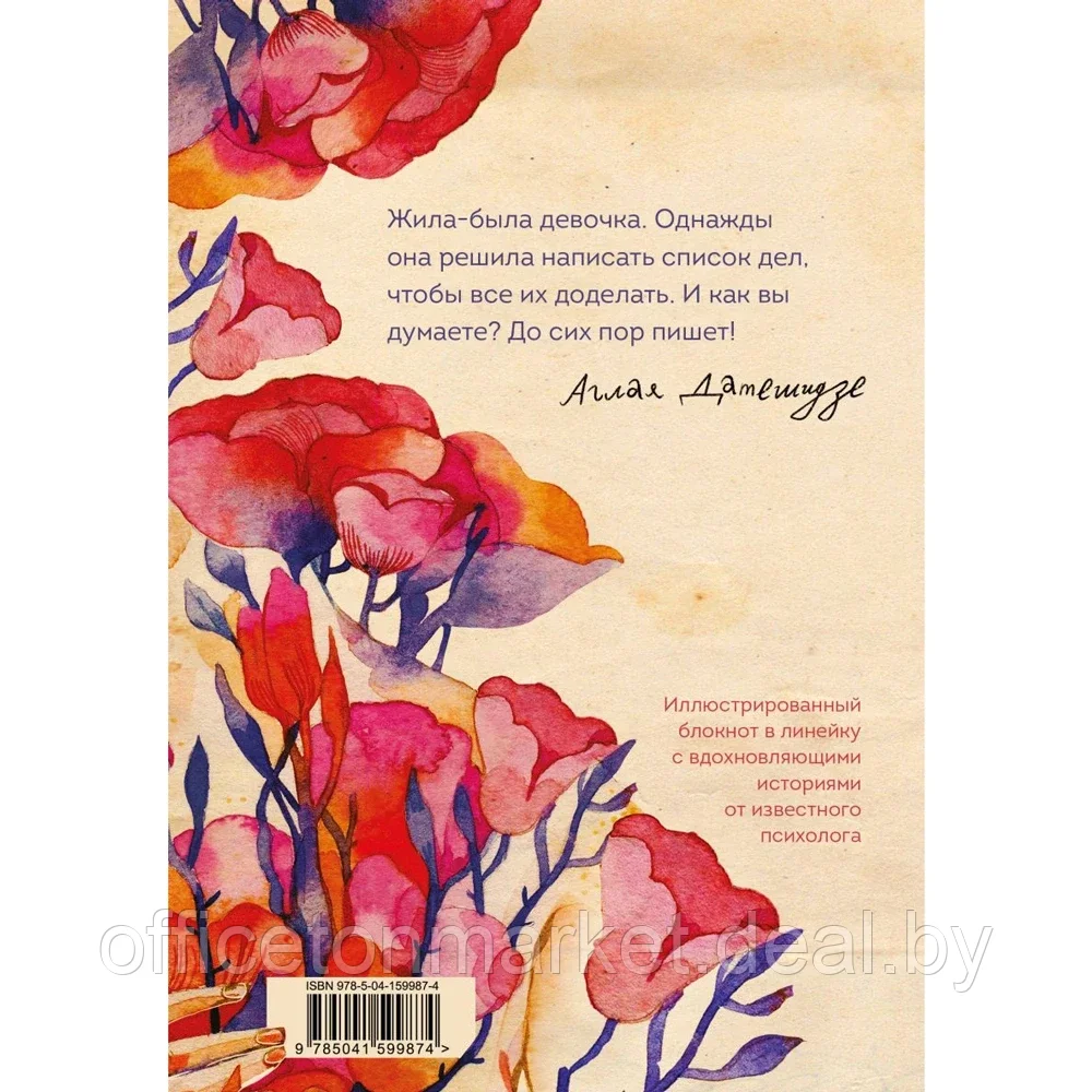 Книга "Жила-была девочка. Иллюстрированный блокнот", Аглая Датешидзе - фото 2 - id-p193709585