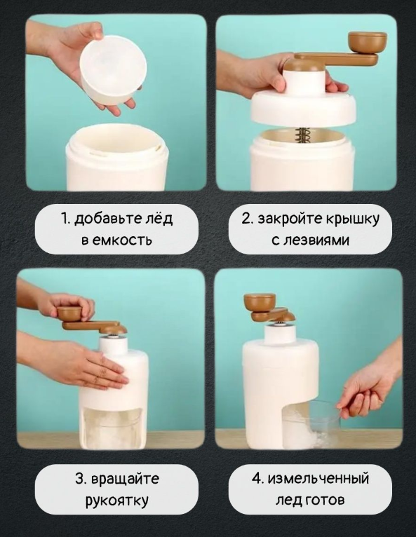 Ручной измельчитель для льда ICE SHAVER / Дробилка льда для коктейлей, смузи - фото 9 - id-p209923459