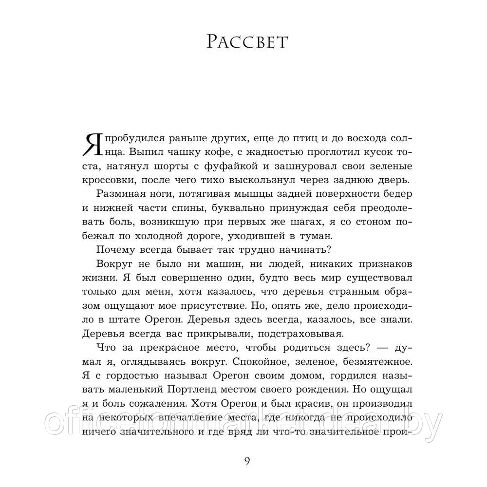 Книга "Продавец обуви. История компании Nike, рассказанная ее основателем", Фил Найт - фото 6 - id-p179650016