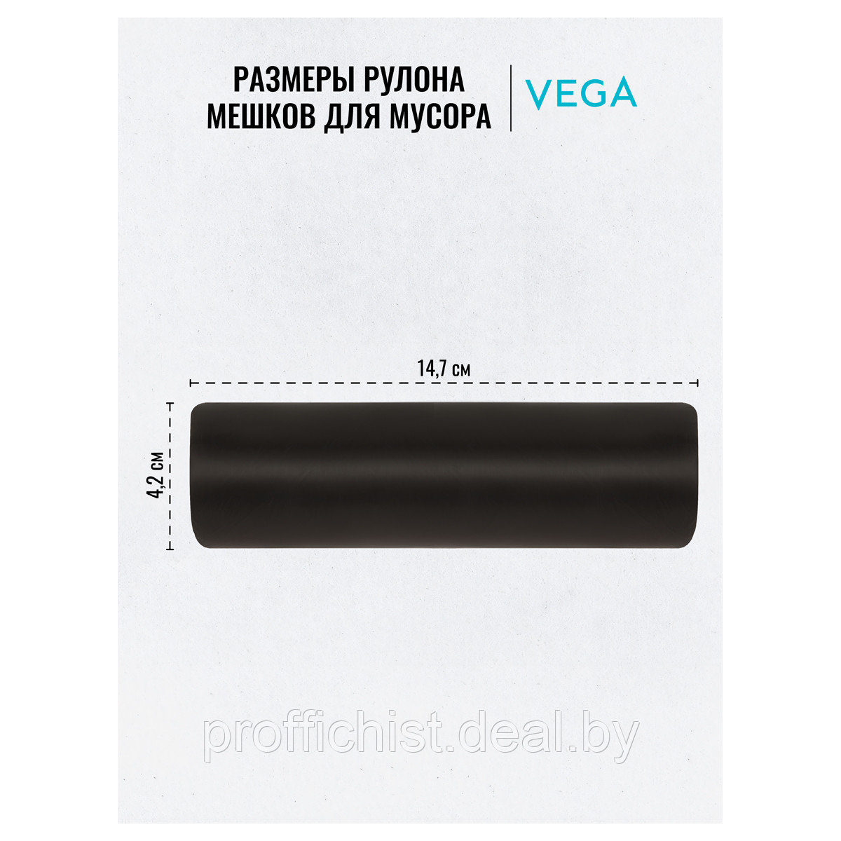 Мешки для мусора 60л Vega ПНД, 58*65см, 6мкм, 20шт., черные, в рулоне ЦЕНА БЕЗ НДС - фото 3 - id-p209925235