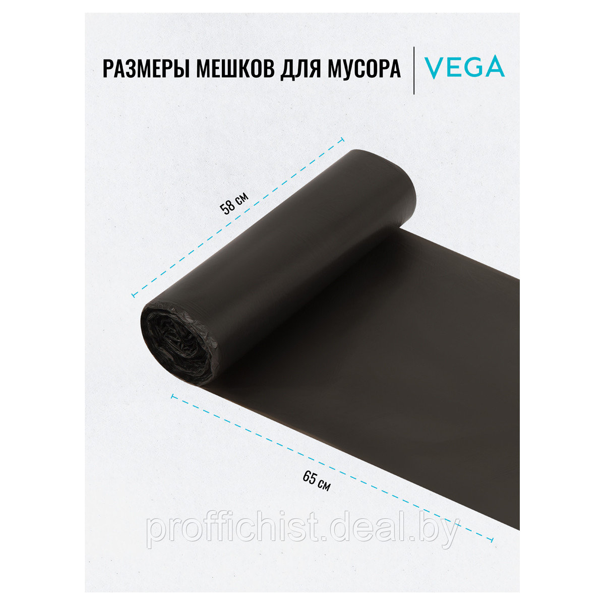 Мешки для мусора 60л Vega ПНД, 58*65см, 6мкм, 20шт., черные, в рулоне ЦЕНА БЕЗ НДС - фото 5 - id-p209925235