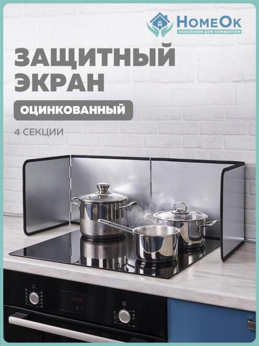 Защитный экран для плиты от брызг для кухни оцинкованный - фото 1 - id-p209925813