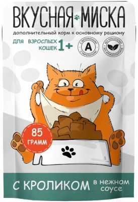 Корм "Вкусная миска" пауч для кошек (кролик в соусе), 150 гр - фото 1 - id-p209926632