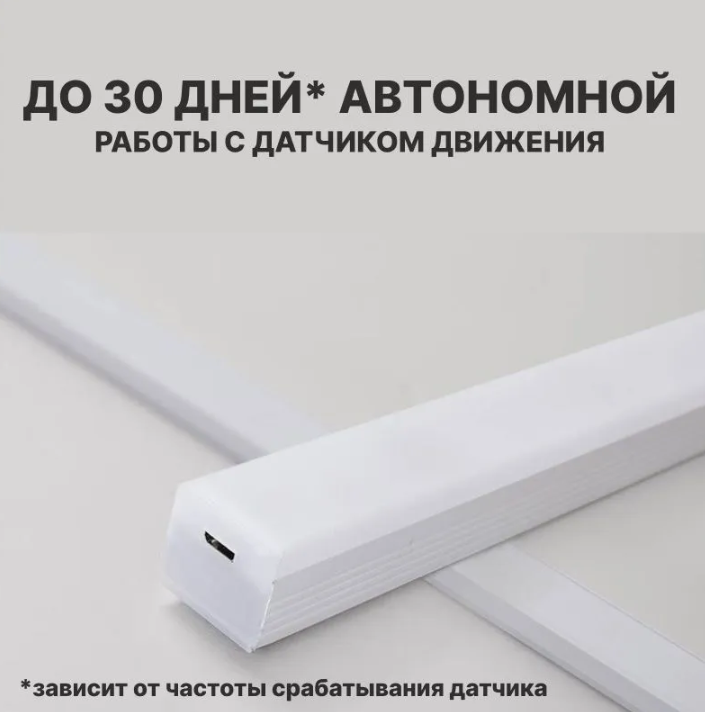 Беспроводная лампа с датчиком движения USB Led Cabinet Sensor Light 40 см. - фото 2 - id-p209927665