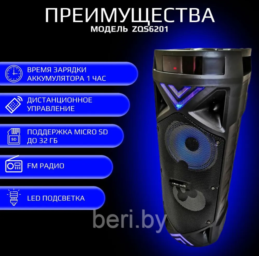 Портативная колонка Speaker ZQS-6201, Bluetooth, беспроводная, микрофон, с подсветкой - фото 5 - id-p209935283