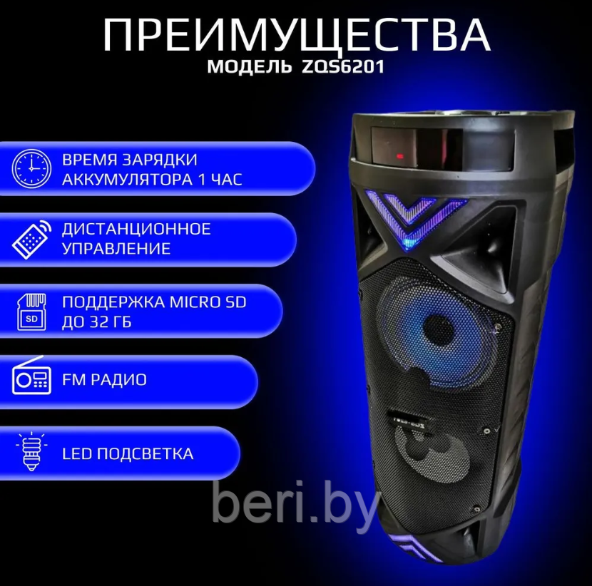 Портативная колонка Speaker ZQS-6201, Bluetooth, беспроводная, микрофон, с подсветкой - фото 5 - id-p209935283