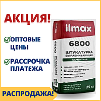 Цементная штукатурка для стен ilmax/илмакс 6800 - купить в Минске штукатурку для наружных фасадов