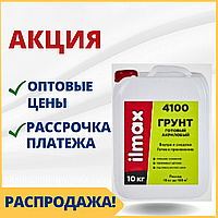 Грунтовка готовая акриловая укрепляющая (10 кг), ilmax/Илмакс 4100 - купить в Минске по оптовой цене