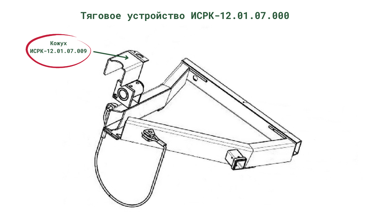 Кожух ИСРК-12.01.07.009 к кормораздатчику ИСРК-12 "Хозяин"