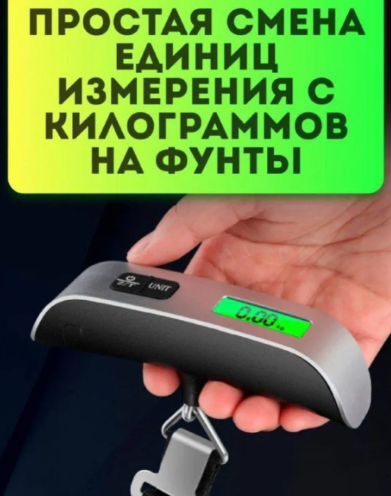 Портативные электронные весы (Безмен) Electronic Luggage Scale до 50 кг LED-дисплей - фото 8 - id-p209973488