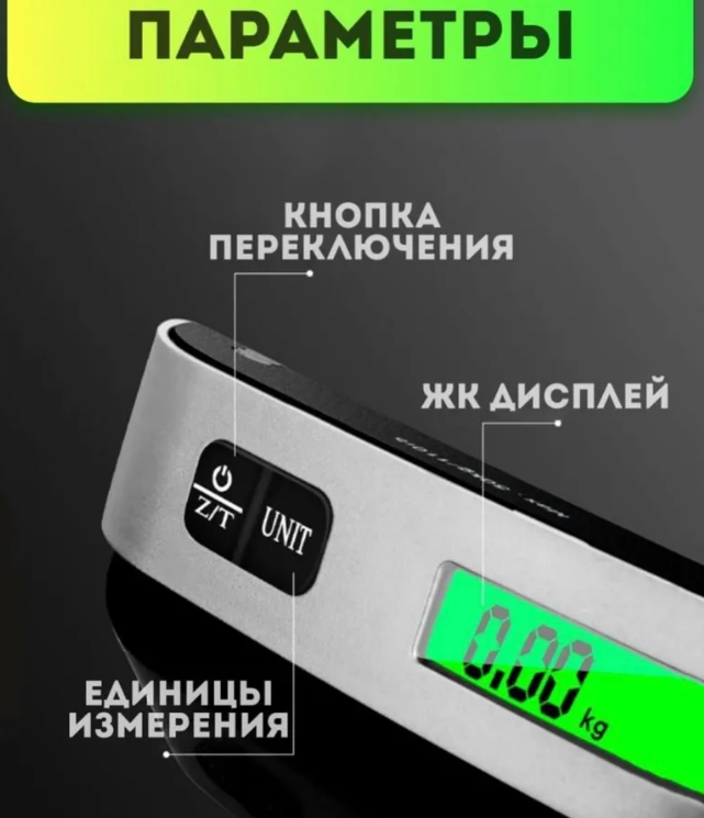 Портативные электронные весы (Безмен) Electronic Luggage Scale до 50 кг LED-дисплей - фото 4 - id-p209973495