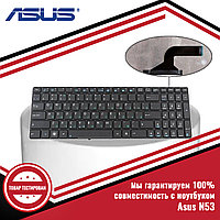 Клавиатура для ноутбука Asus N53