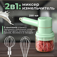 Беспроводной портативный миксер блендер - измельчитель 2 в 1 Wireless multi-function cooking machine (2 венч