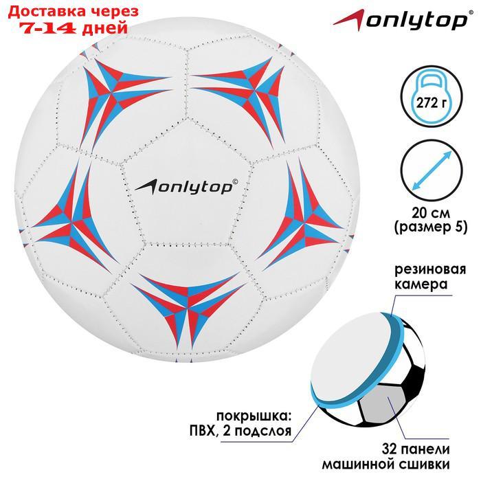 Мяч футбольный, размер 5, 32 панели, PVC, машинная сшивка, 2 подслоя - фото 2 - id-p209289344