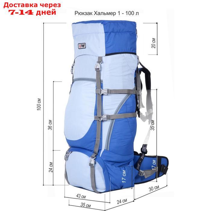 Рюкзак туристический, 100 л, отдел на стяжке, 2 наружных кармана, 2 боковых кармана, цвет голубой - фото 6 - id-p209933362