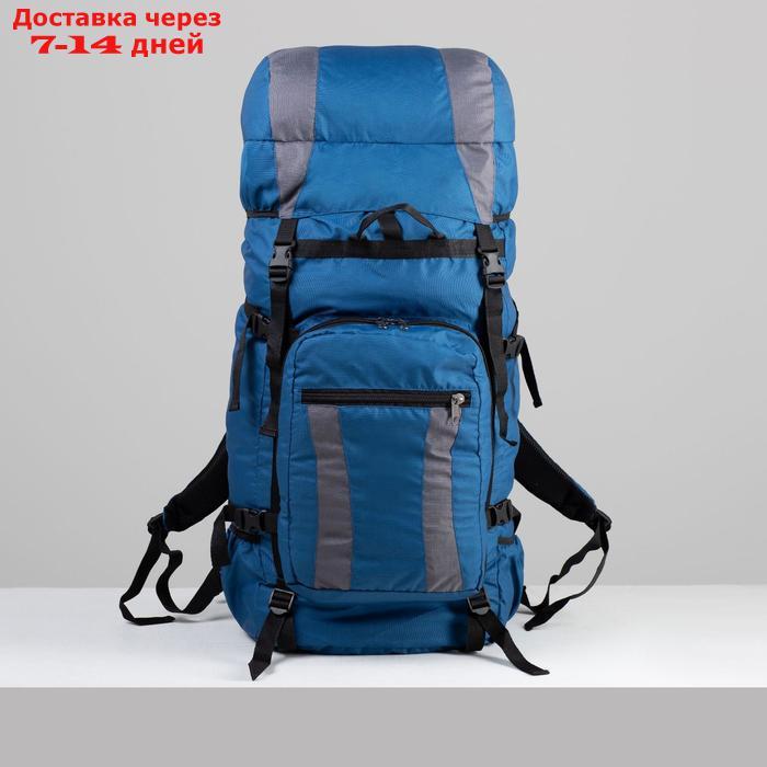 Рюкзак туристический, 90 л, отдел на шнурке, наружный карман, 2 боковые сетки, цвет синий/серый - фото 1 - id-p209933364