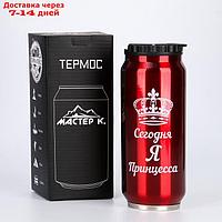 Термокружка 400 мл "Сегодня я принцесса" 7.6х7.6х19.3 см