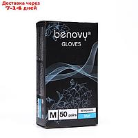 Перчатки нитровиниловые Benovy Nitrovinyl гладкие, голубые, M, 50 пар в упаковке