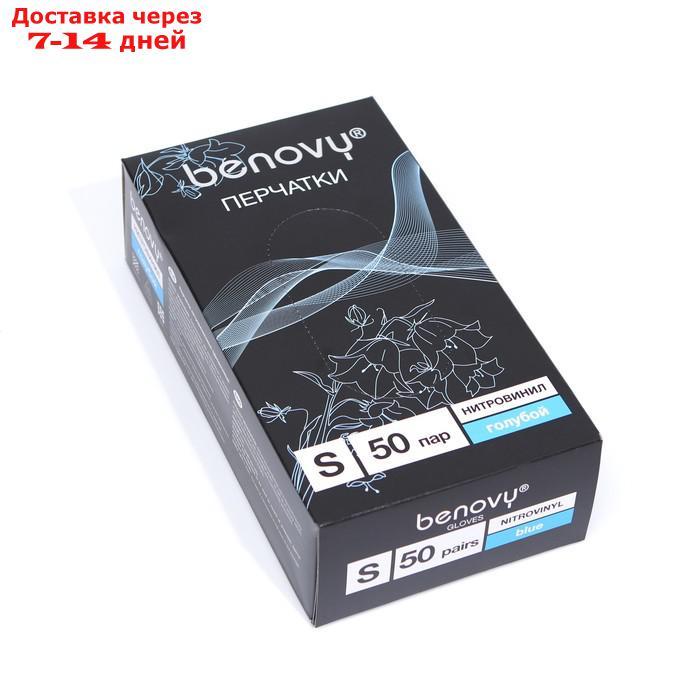 Перчатки нитровиниловые Benovy Nitrovinyl гладкие, голубые, S, 50 пар в упаковке - фото 2 - id-p209297377